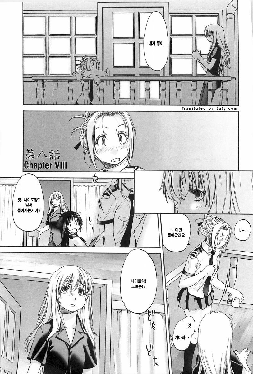 [Kurogane Kenn] Shoujo Sect 2 [Korean] [Eufy] page 7 full