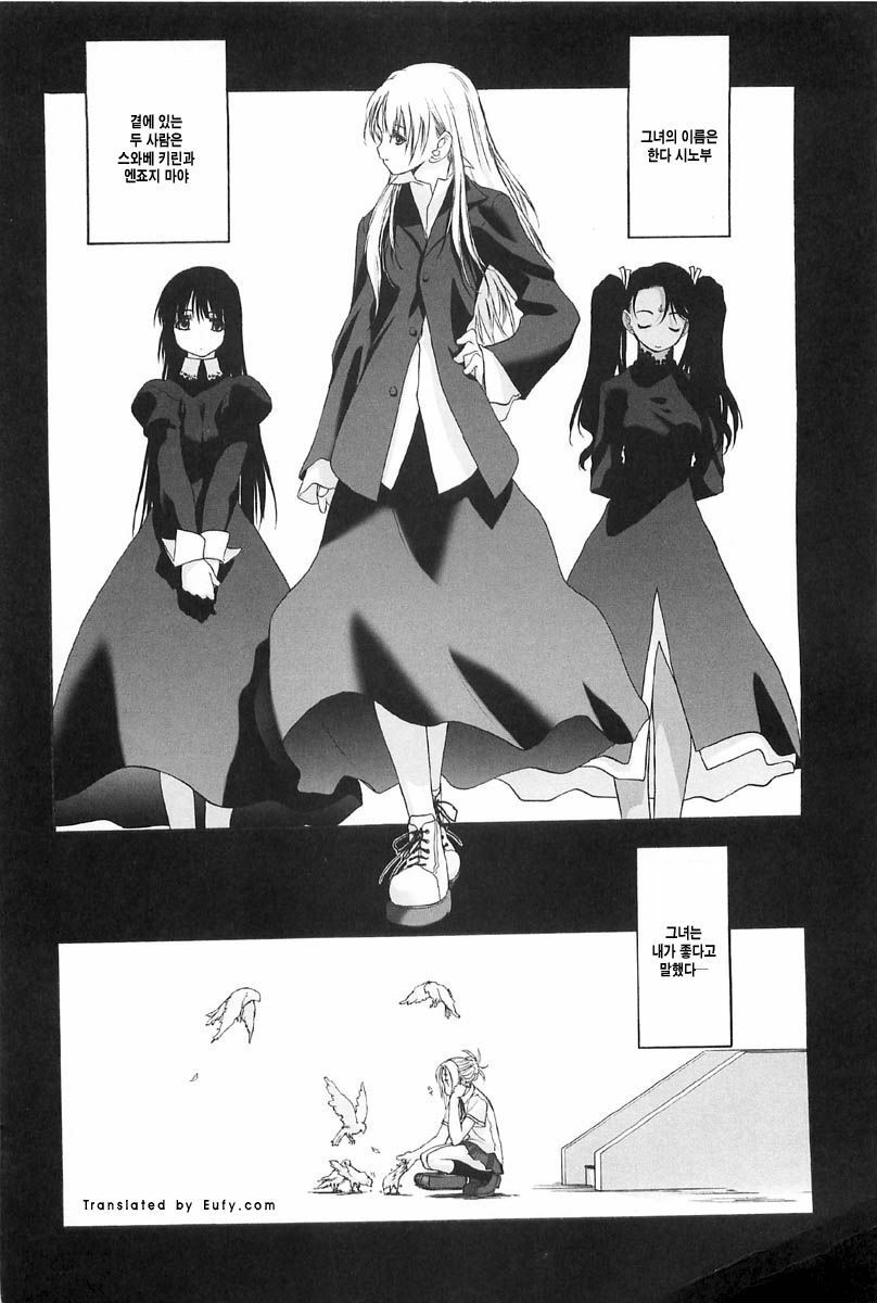 [Kurogane Kenn] Shoujo Sect 2 [Korean] [Eufy] page 8 full