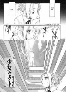 [Kurogane Kenn] Shoujo Sect 2 [Korean] [Eufy] - page 10