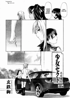 [Kurogane Kenn] Shoujo Sect 2 [Korean] [Eufy] - page 14