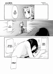 [Kurogane Kenn] Shoujo Sect 2 [Korean] [Eufy] - page 29