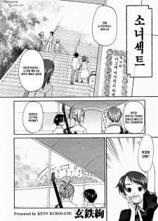 [Kurogane Kenn] Shoujo Sect 2 [Korean] [Eufy] - page 36