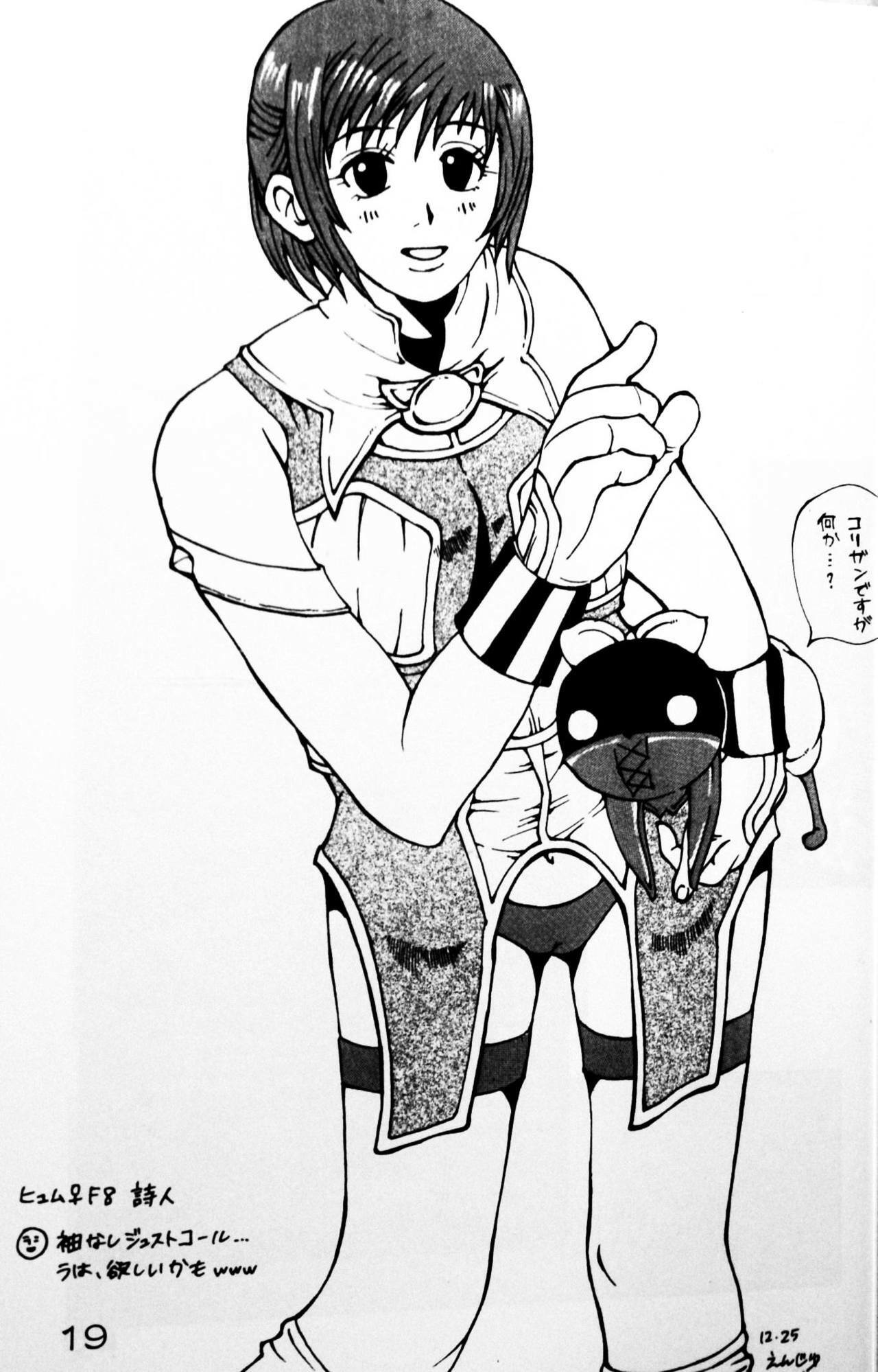(C69) [Karl Gotch Doujou (Inoue Koutarou)] Jubaku (Final Fantasy XI) page 18 full