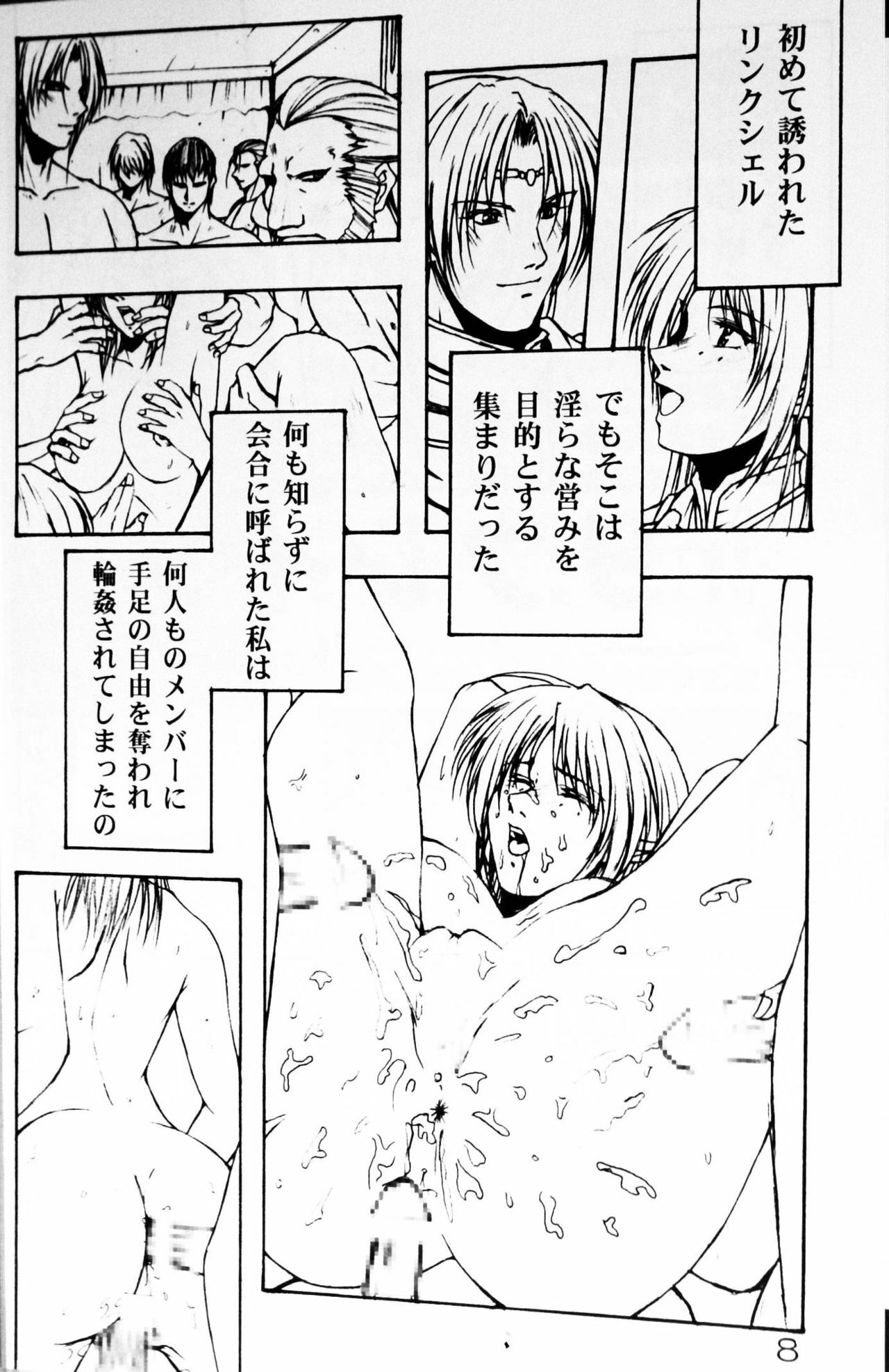 (C69) [Karl Gotch Doujou (Inoue Koutarou)] Jubaku (Final Fantasy XI) page 7 full