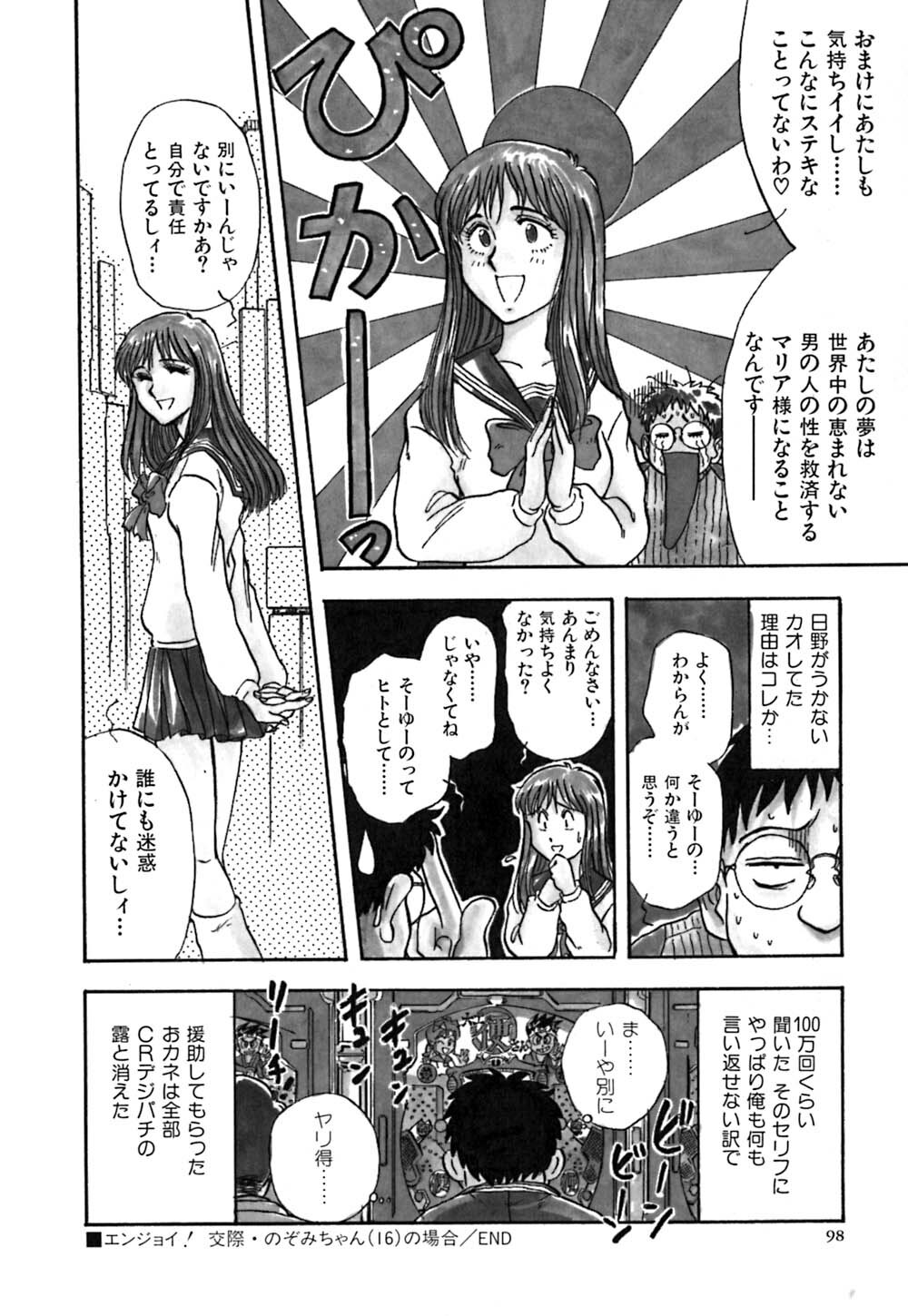 [Yamamoto Johanne] J.P.S - Justice & Peace Spirits page 103 full