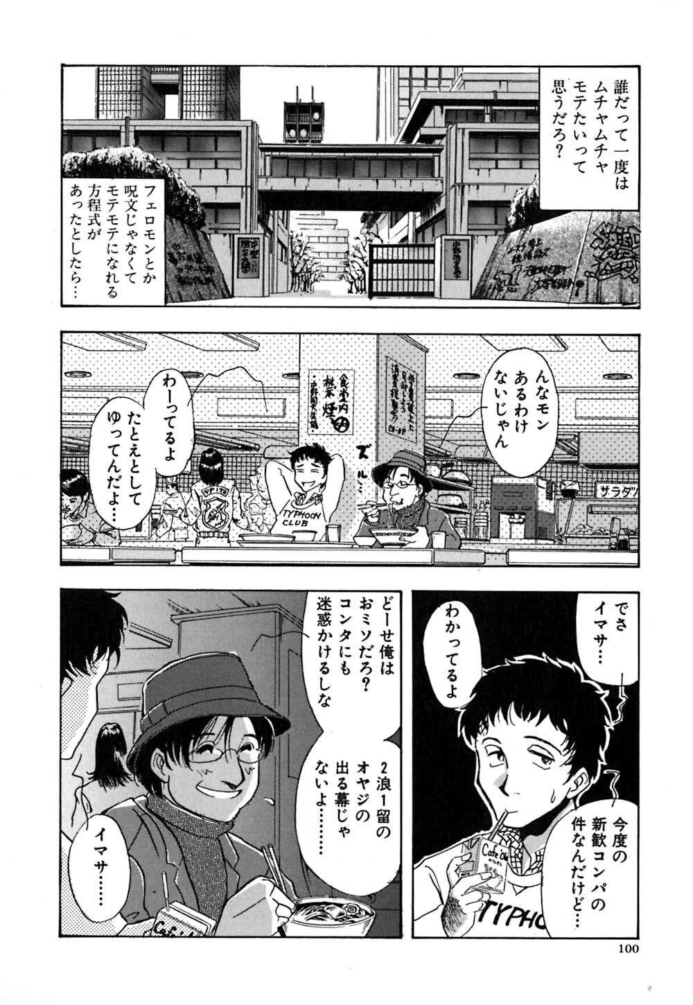 [Yamamoto Johanne] J.P.S - Justice & Peace Spirits page 105 full