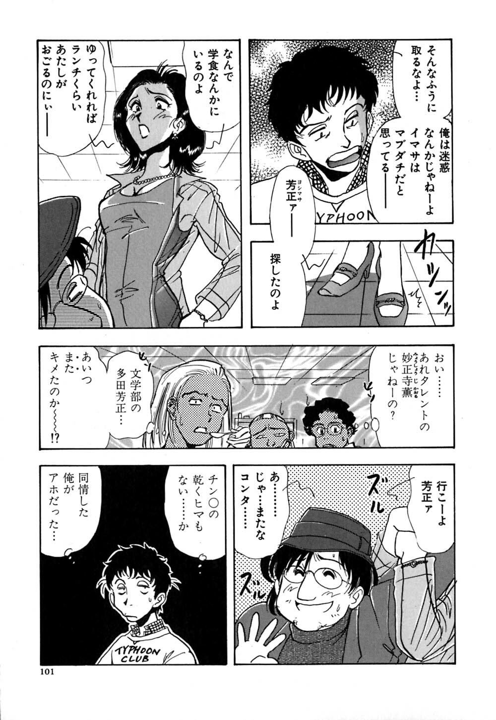 [Yamamoto Johanne] J.P.S - Justice & Peace Spirits page 106 full