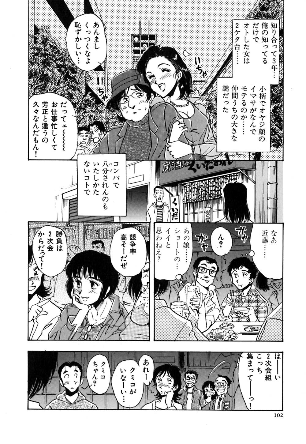 [Yamamoto Johanne] J.P.S - Justice & Peace Spirits page 107 full