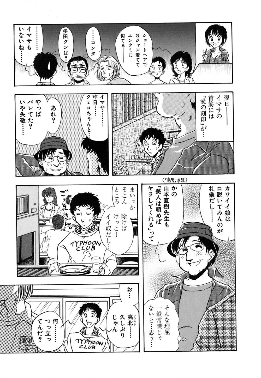 [Yamamoto Johanne] J.P.S - Justice & Peace Spirits page 108 full