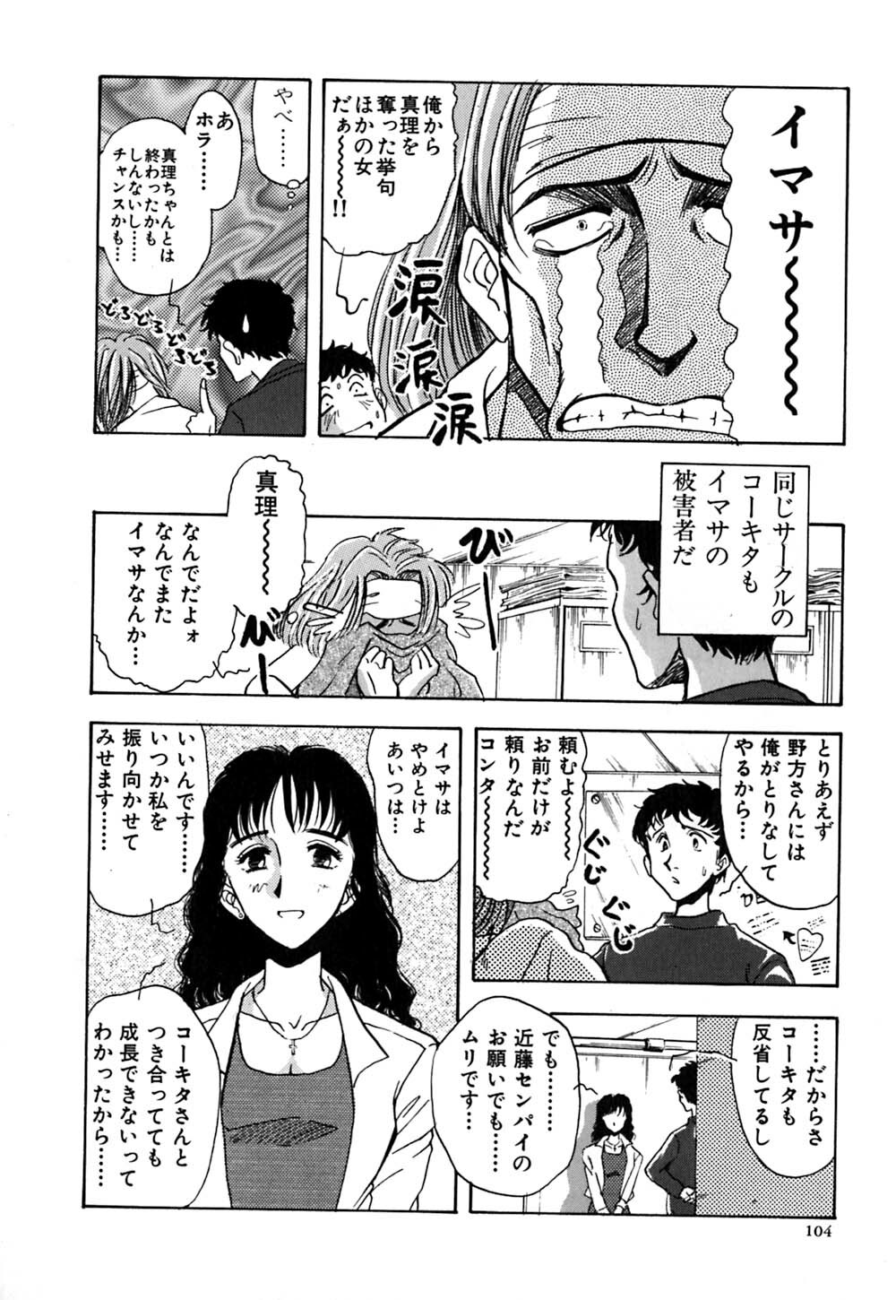 [Yamamoto Johanne] J.P.S - Justice & Peace Spirits page 109 full