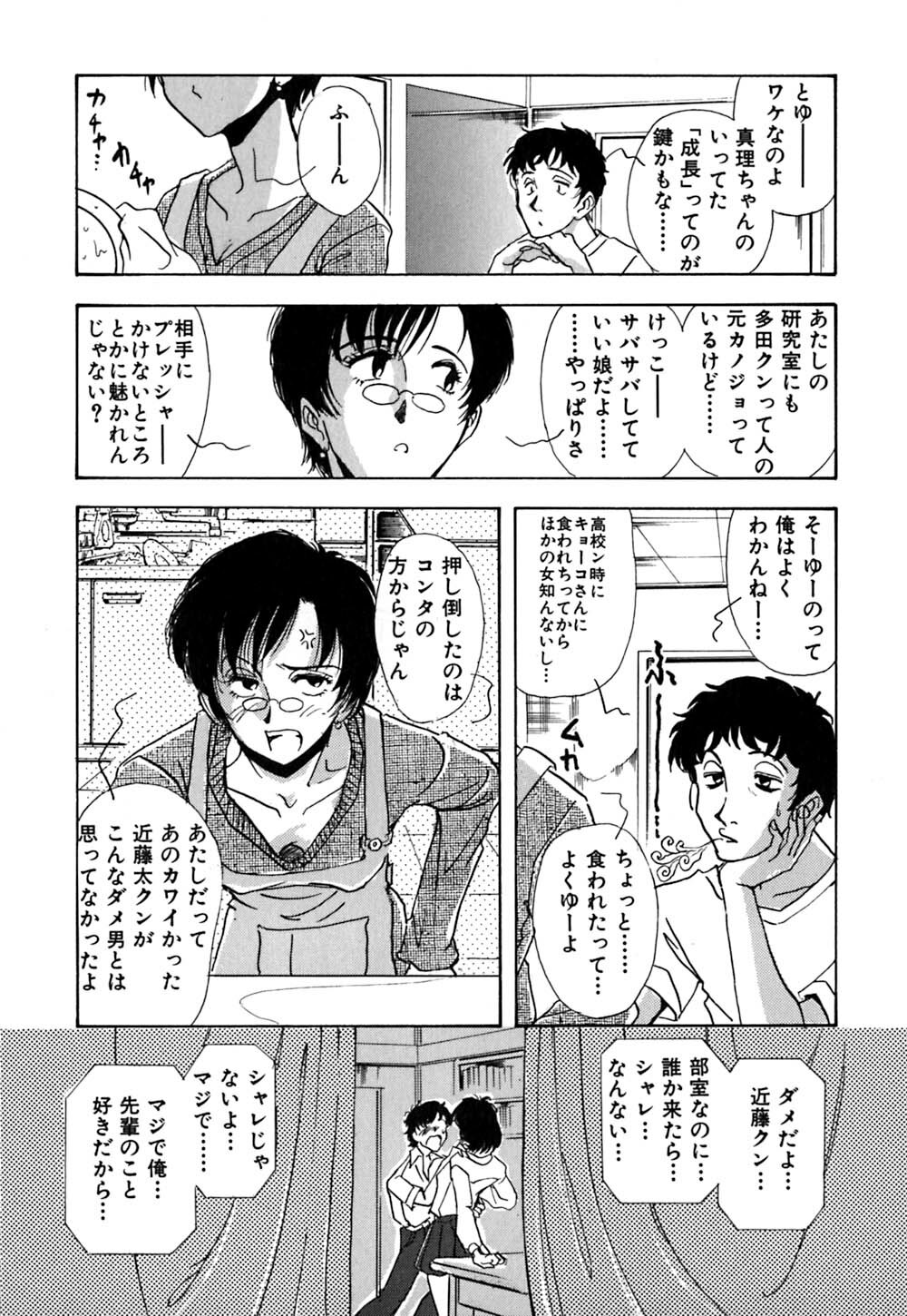 [Yamamoto Johanne] J.P.S - Justice & Peace Spirits page 110 full
