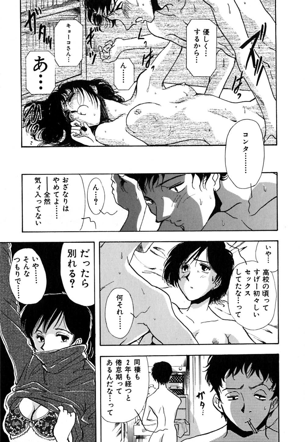 [Yamamoto Johanne] J.P.S - Justice & Peace Spirits page 112 full