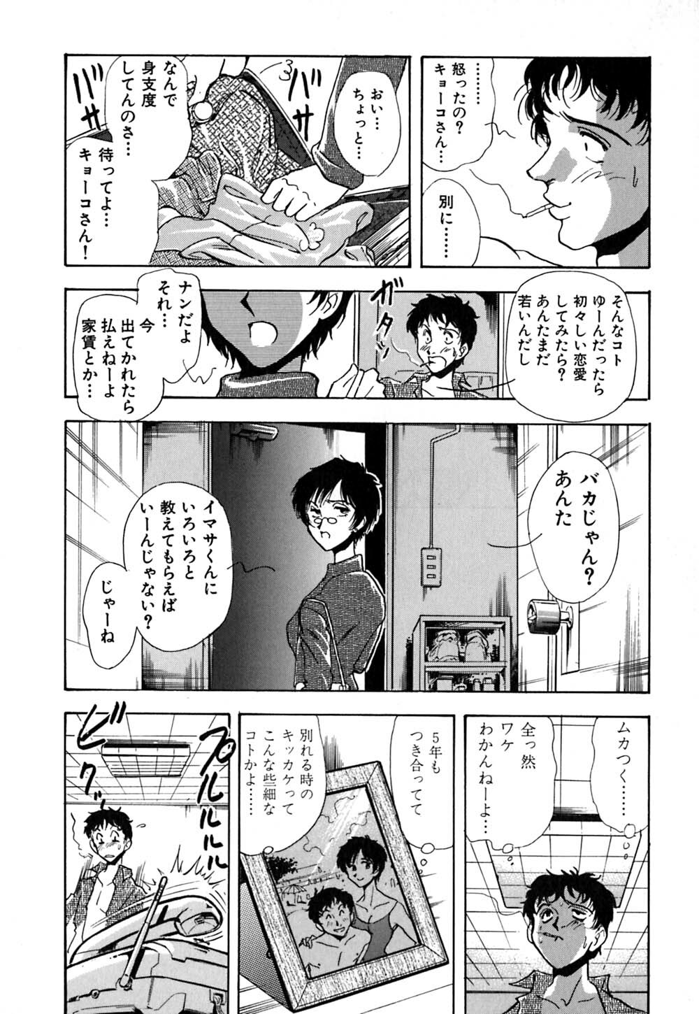 [Yamamoto Johanne] J.P.S - Justice & Peace Spirits page 113 full