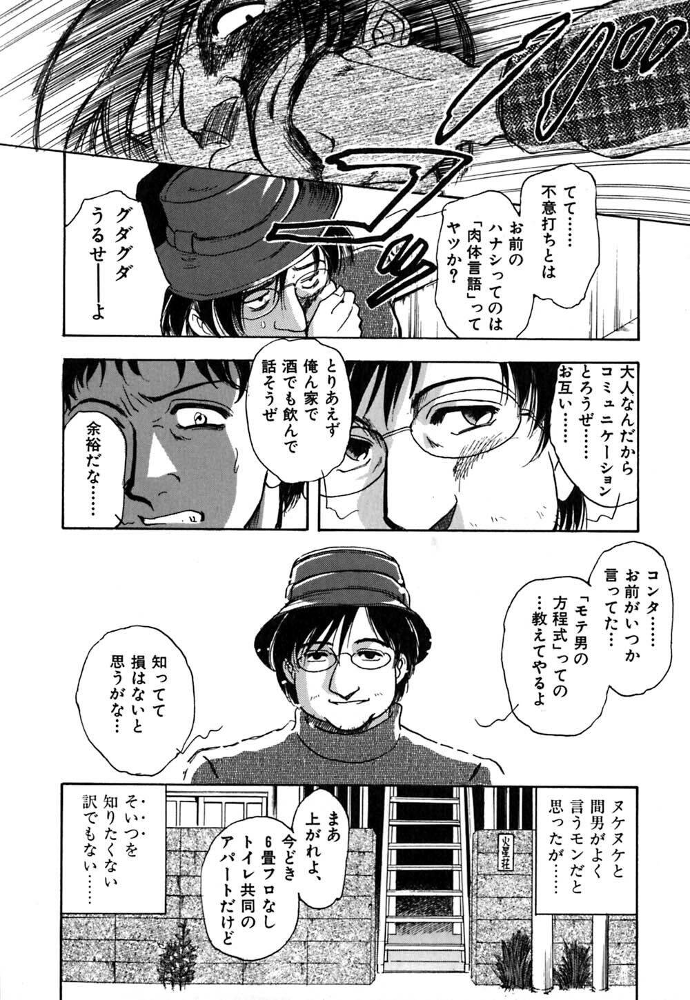 [Yamamoto Johanne] J.P.S - Justice & Peace Spirits page 117 full