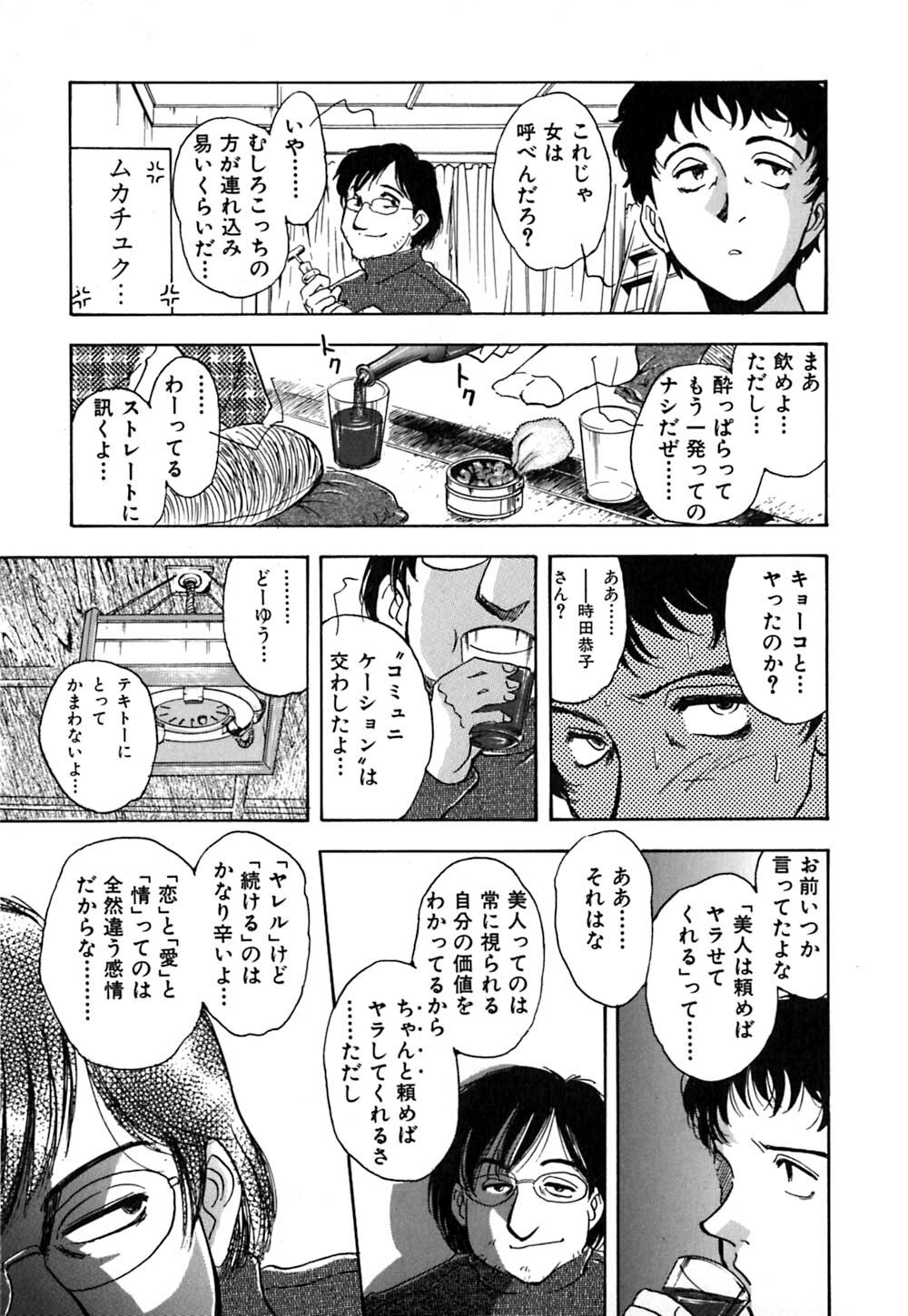 [Yamamoto Johanne] J.P.S - Justice & Peace Spirits page 118 full