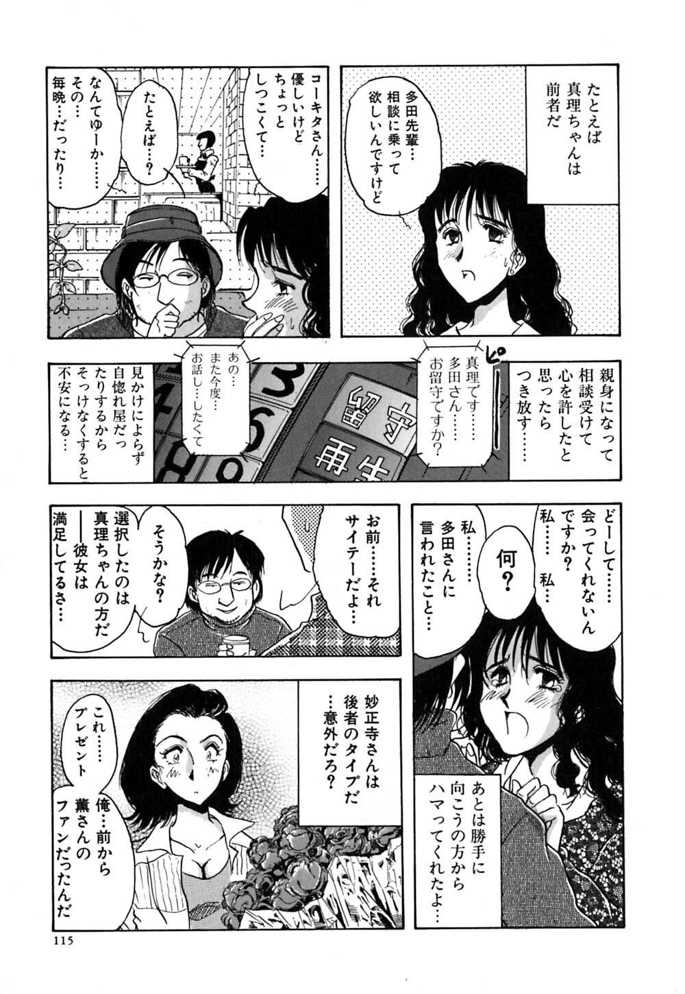 [Yamamoto Johanne] J.P.S - Justice & Peace Spirits page 120 full