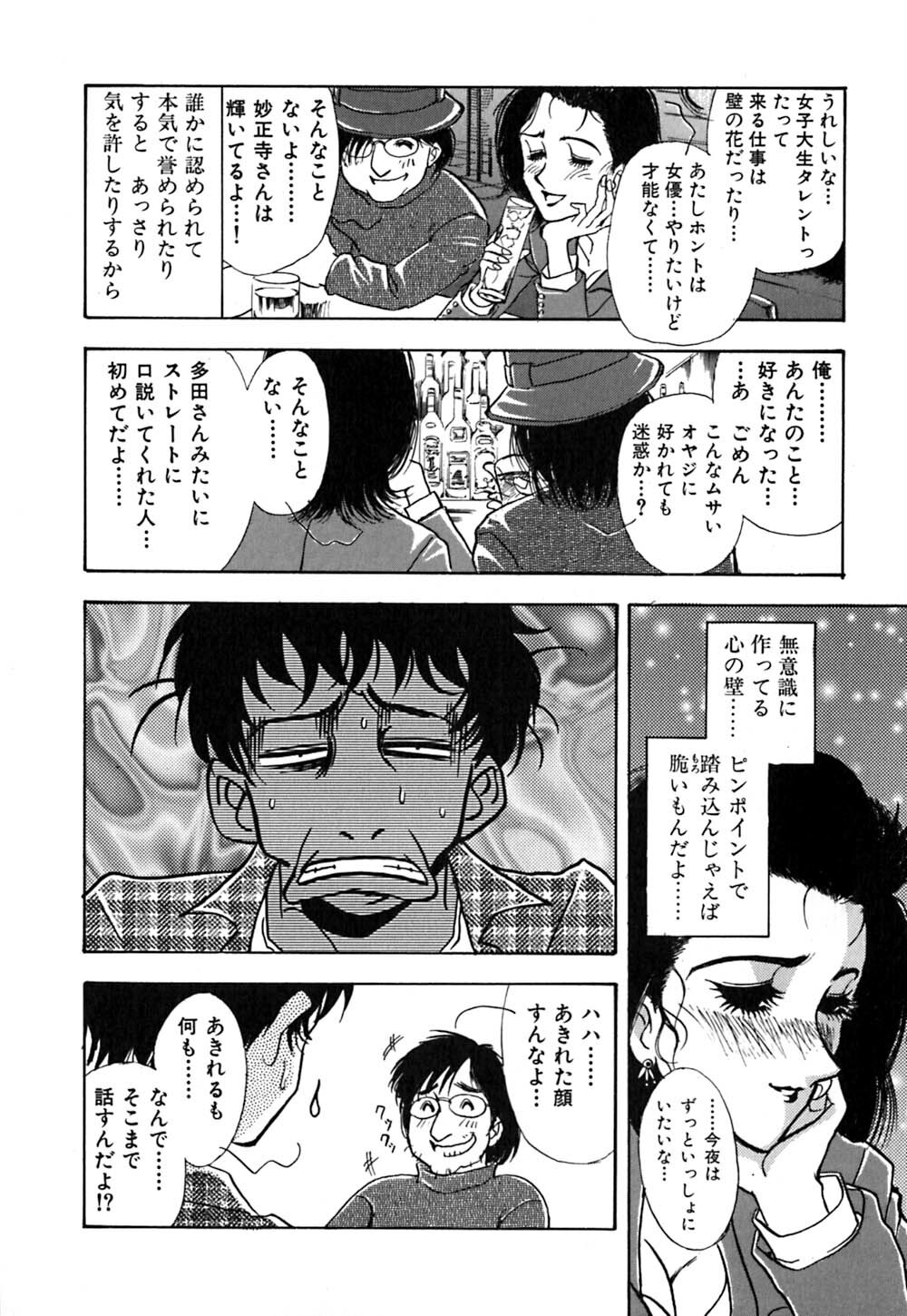 [Yamamoto Johanne] J.P.S - Justice & Peace Spirits page 121 full