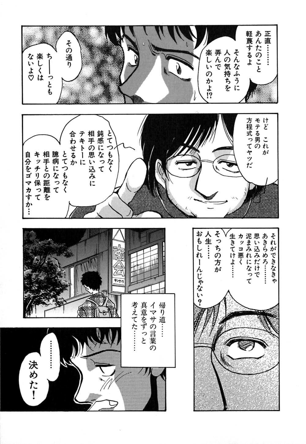 [Yamamoto Johanne] J.P.S - Justice & Peace Spirits page 122 full