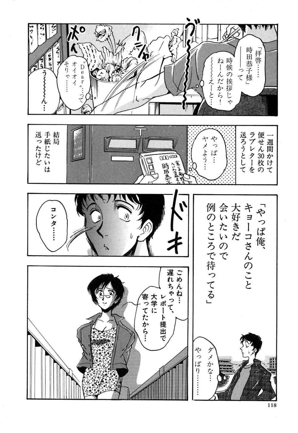 [Yamamoto Johanne] J.P.S - Justice & Peace Spirits page 123 full