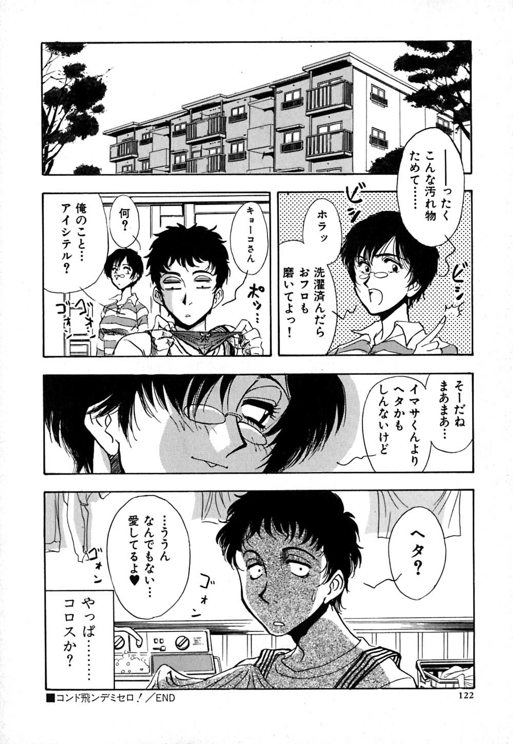 [Yamamoto Johanne] J.P.S - Justice & Peace Spirits page 127 full