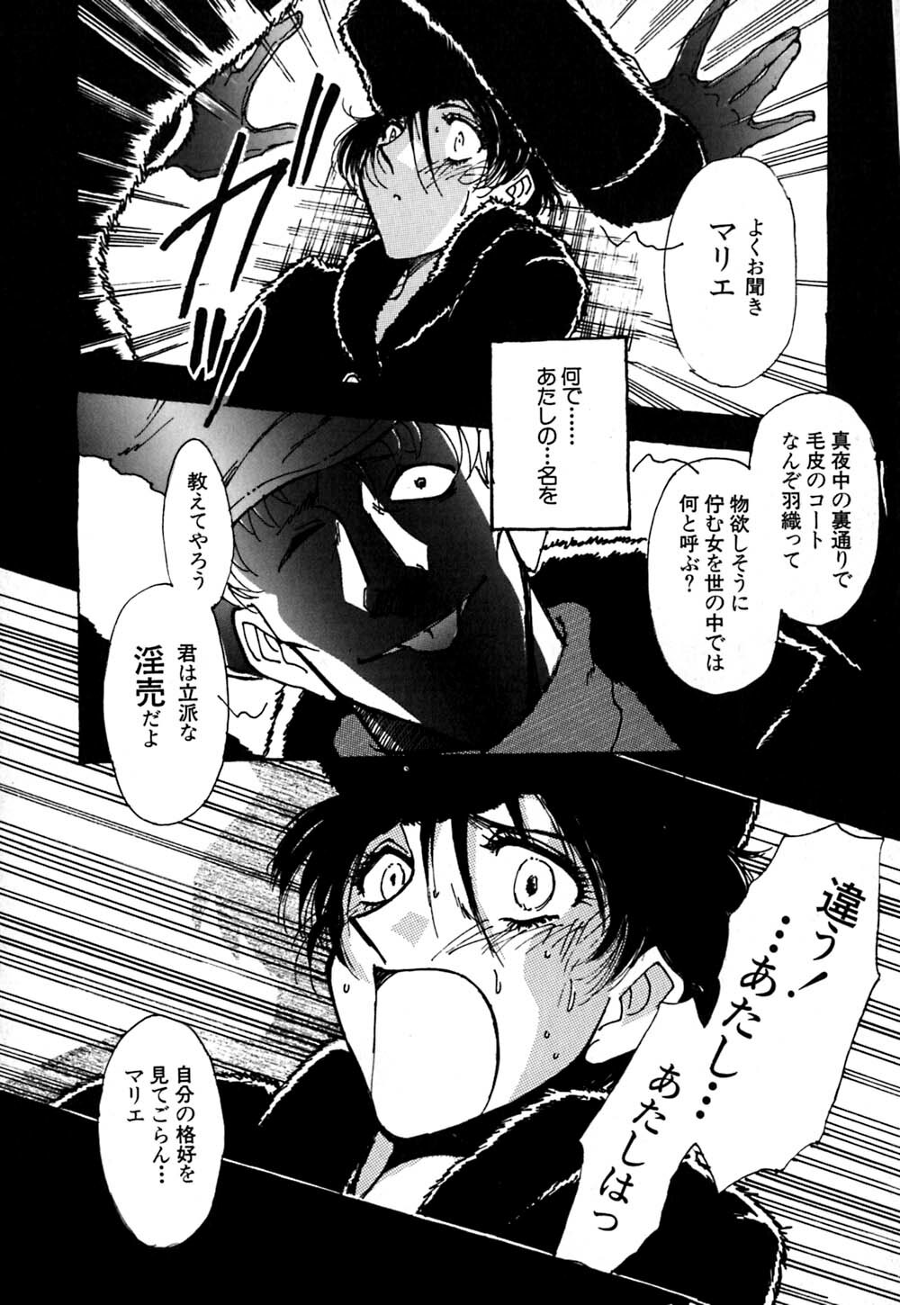 [Yamamoto Johanne] J.P.S - Justice & Peace Spirits page 143 full