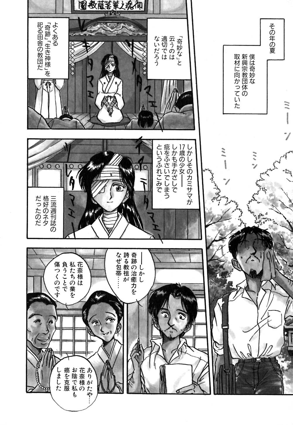 [Yamamoto Johanne] J.P.S - Justice & Peace Spirits page 155 full