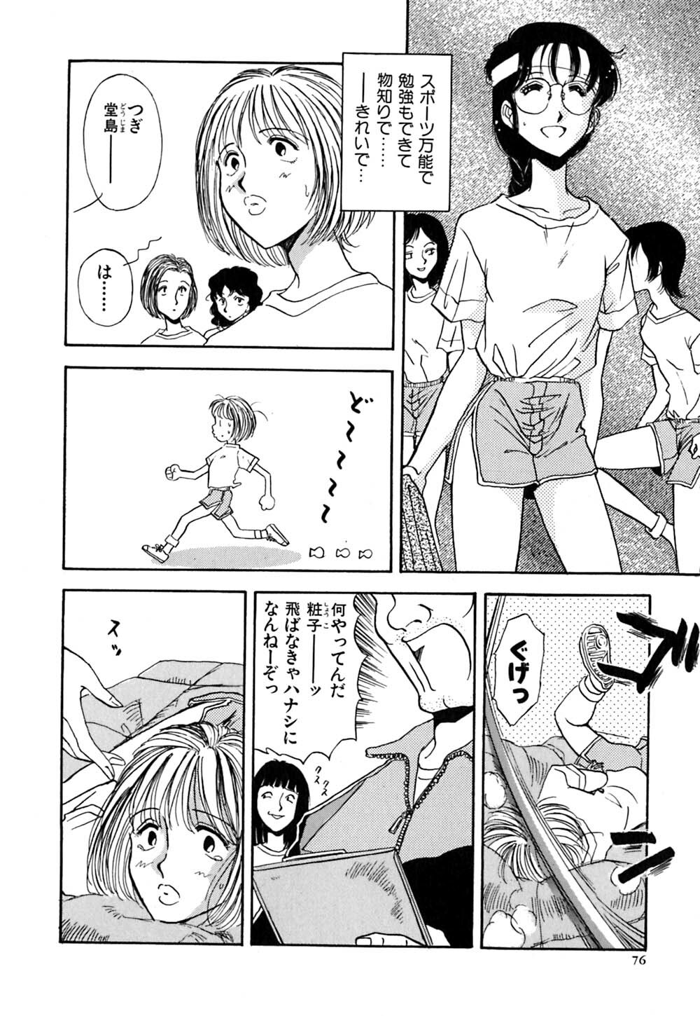 [Yamamoto Johanne] J.P.S - Justice & Peace Spirits page 81 full