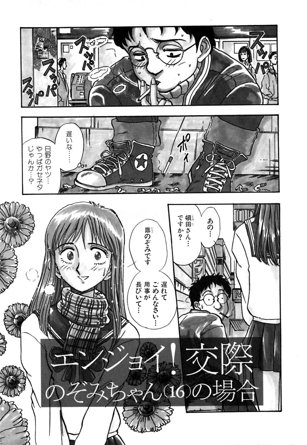 [Yamamoto Johanne] J.P.S - Justice & Peace Spirits page 96 full