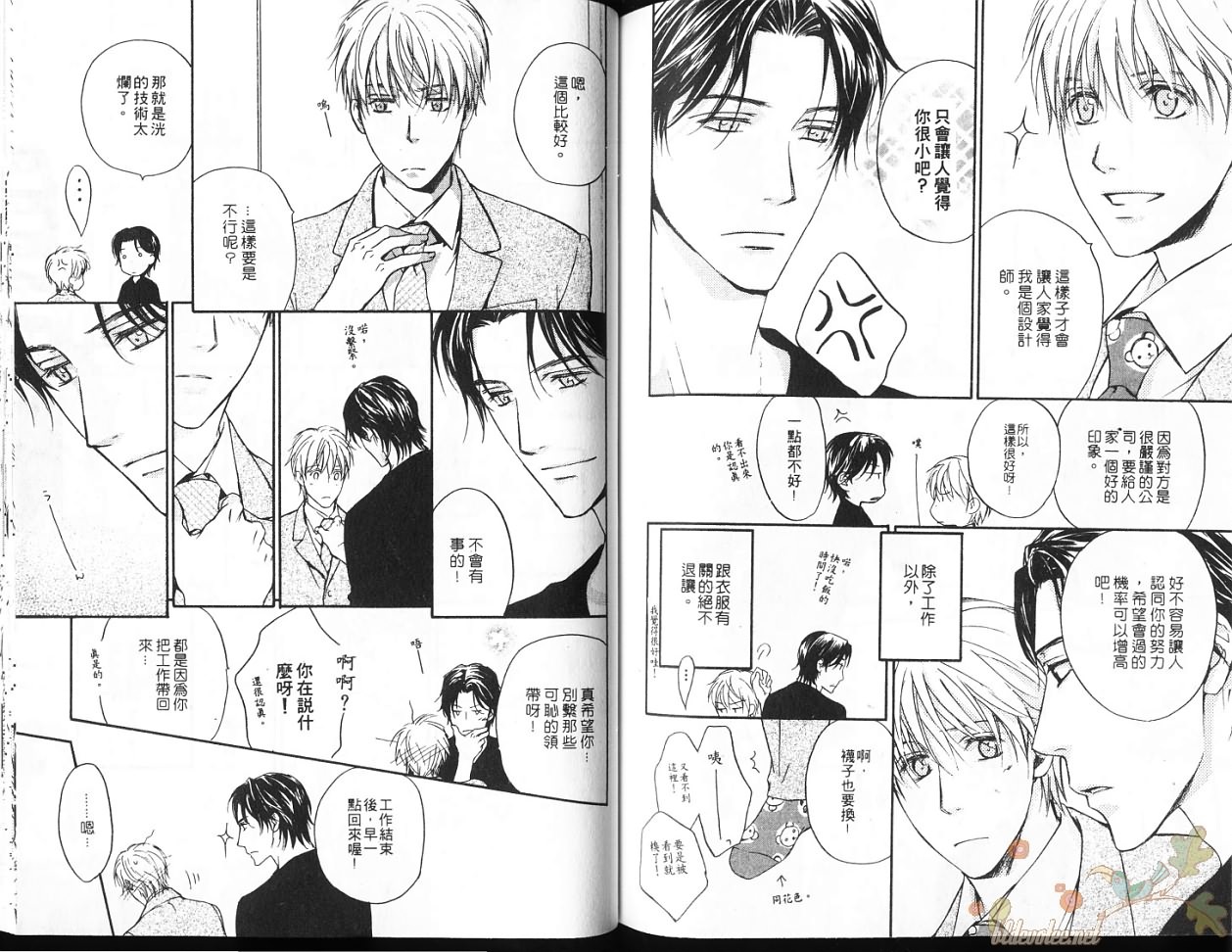 [Asou Kai] Peach Sweet Home [Chinese] page 6 full