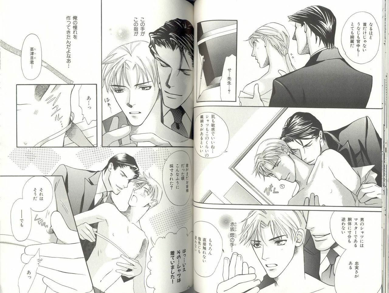 [YAOI][環レソ]君のよぅなひと(JP) page 9 full