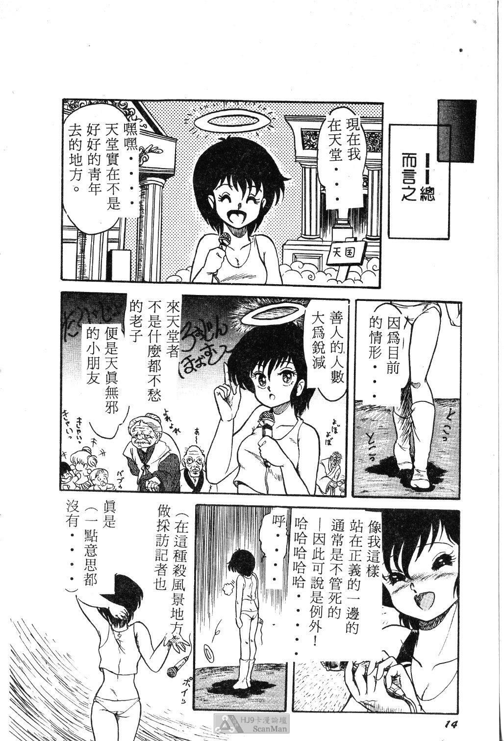 [Shin Tsuguru] Mikazuki Sentai Go Pulsar [Chinese] page 16 full