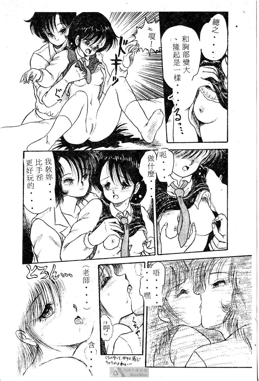 [Shin Tsuguru] Mikazuki Sentai Go Pulsar [Chinese] page 98 full