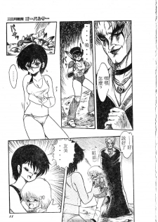 [Shin Tsuguru] Mikazuki Sentai Go Pulsar [Chinese] - page 13