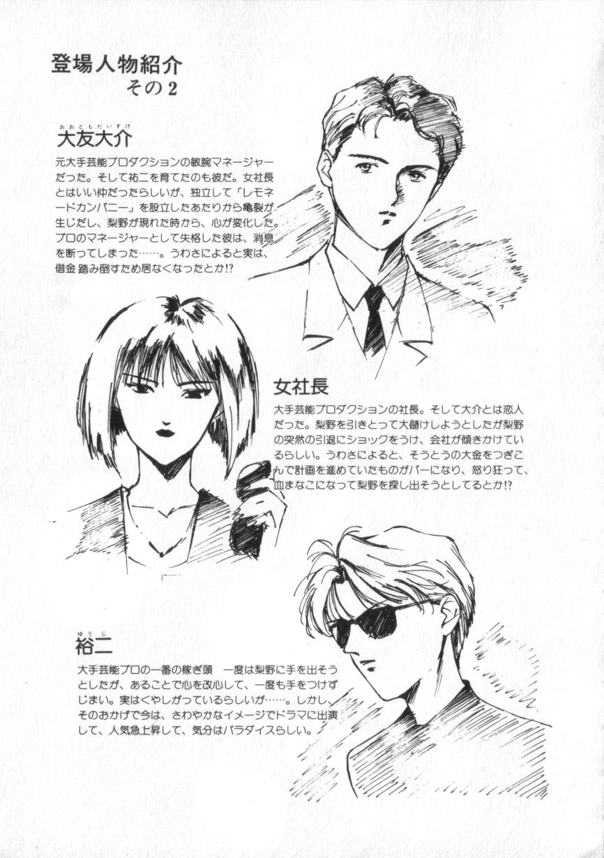 [Himuro Serika] Idol Kiss page 65 full