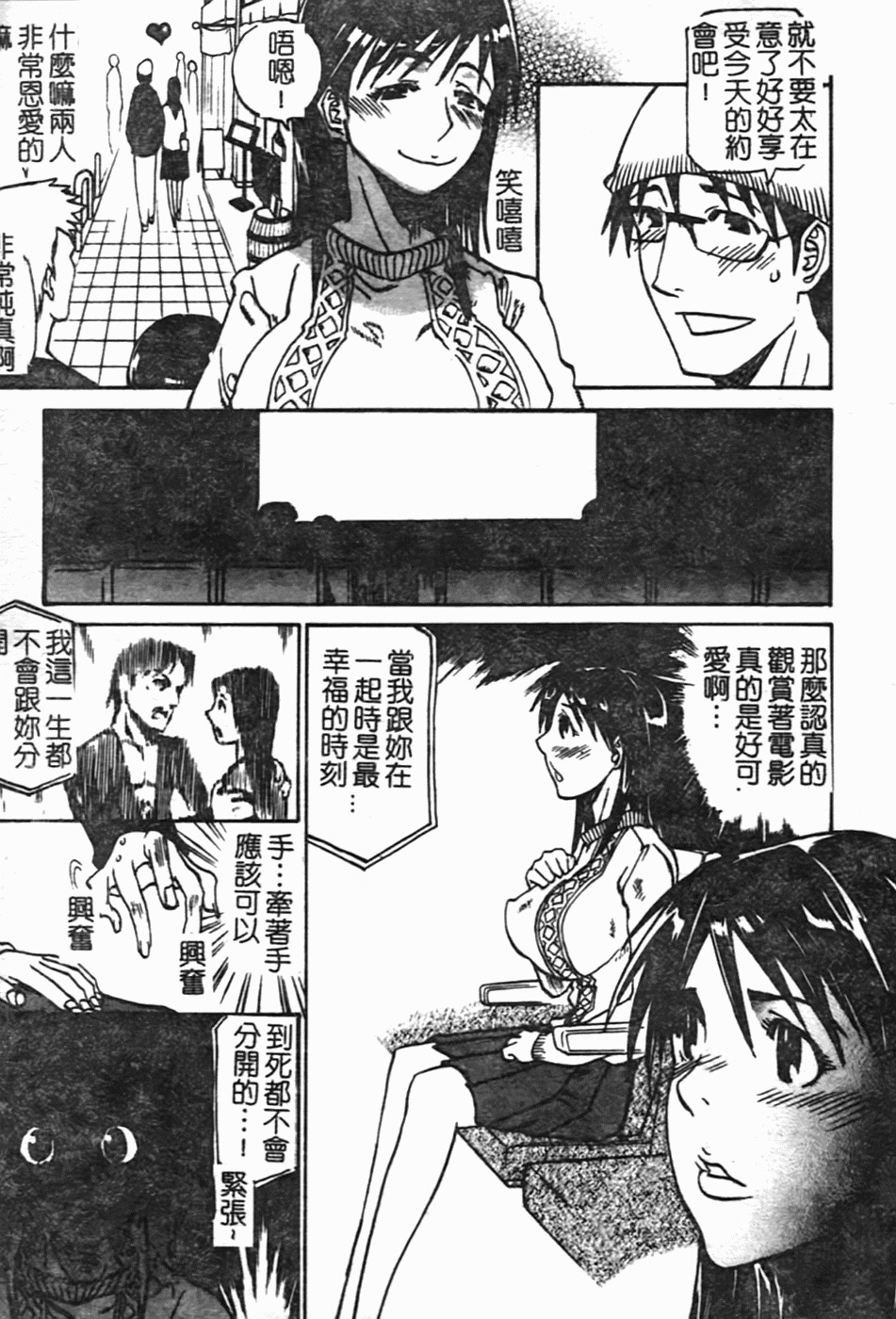 [Tenzaki Kanna] Laugh-H [Chinese] [SOS117] page 114 full