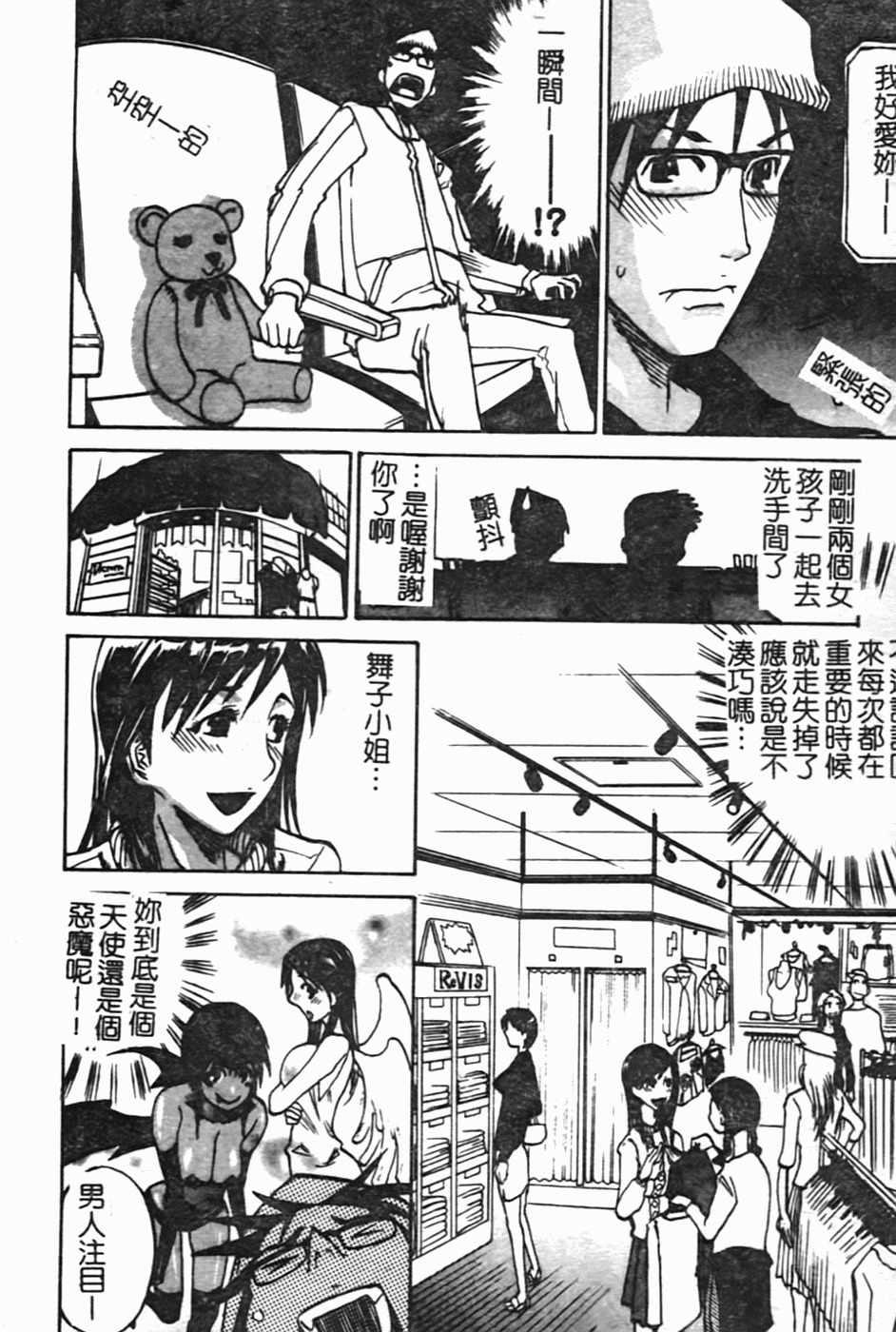 [Tenzaki Kanna] Laugh-H [Chinese] [SOS117] page 115 full