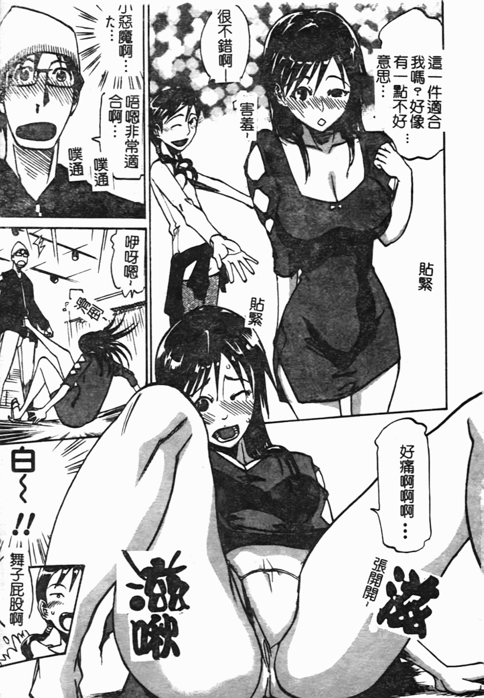 [Tenzaki Kanna] Laugh-H [Chinese] [SOS117] page 116 full