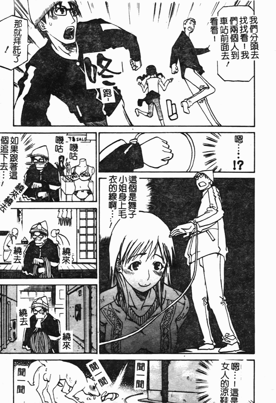[Tenzaki Kanna] Laugh-H [Chinese] [SOS117] page 118 full