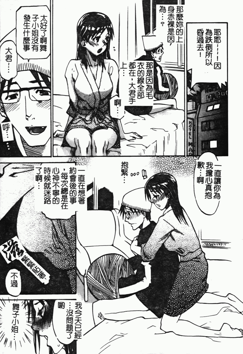 [Tenzaki Kanna] Laugh-H [Chinese] [SOS117] page 120 full