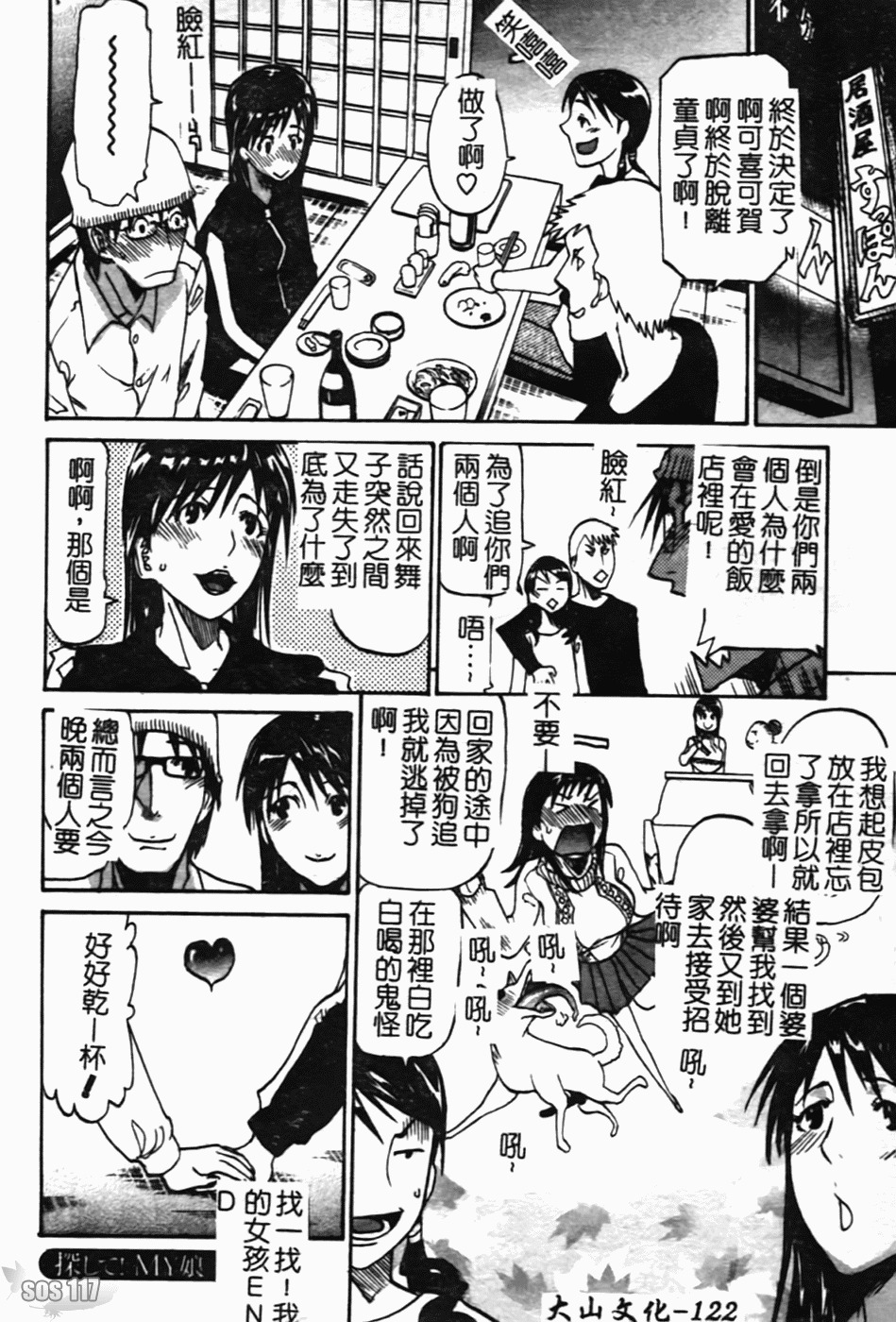 [Tenzaki Kanna] Laugh-H [Chinese] [SOS117] page 127 full