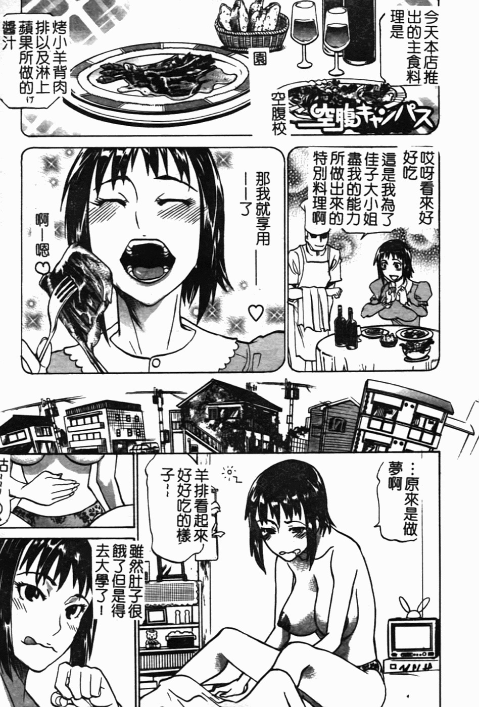 [Tenzaki Kanna] Laugh-H [Chinese] [SOS117] page 128 full