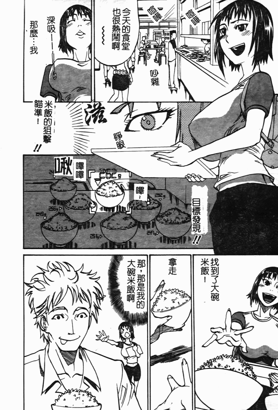[Tenzaki Kanna] Laugh-H [Chinese] [SOS117] page 131 full