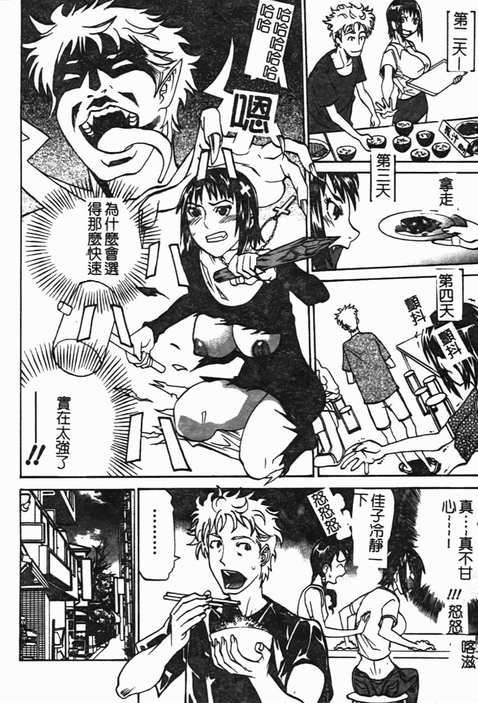 [Tenzaki Kanna] Laugh-H [Chinese] [SOS117] page 133 full