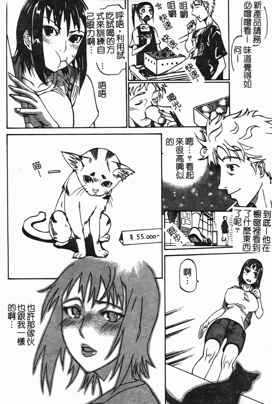 [Tenzaki Kanna] Laugh-H [Chinese] [SOS117] page 135 full