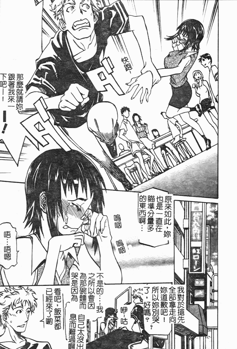 [Tenzaki Kanna] Laugh-H [Chinese] [SOS117] page 138 full