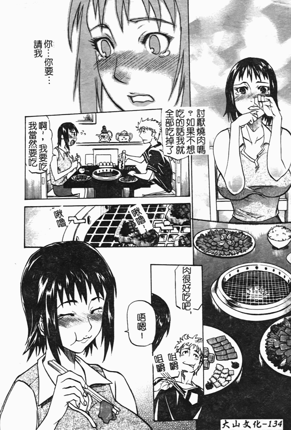 [Tenzaki Kanna] Laugh-H [Chinese] [SOS117] page 139 full