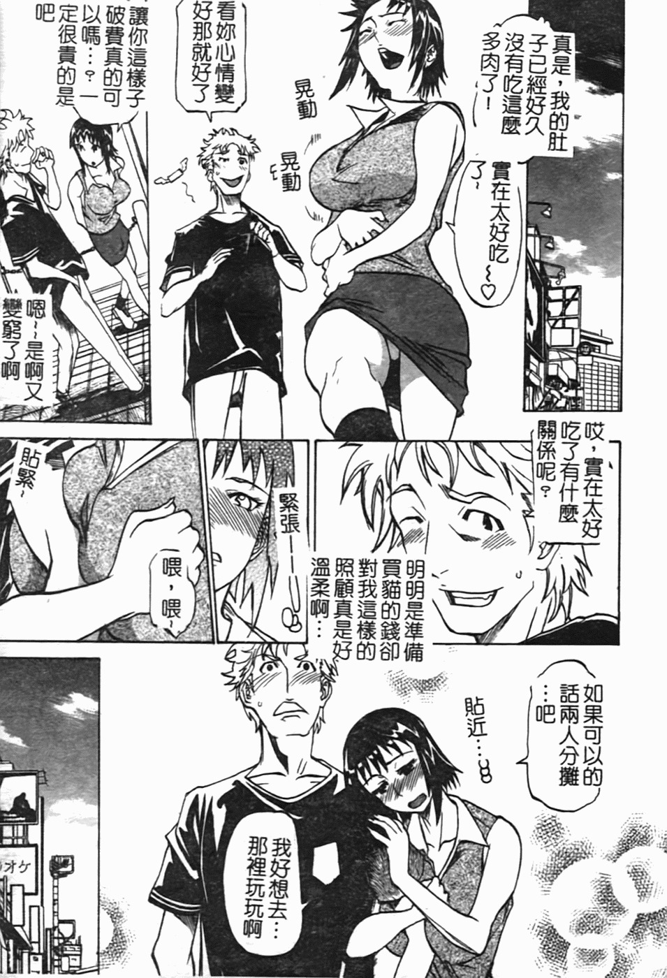 [Tenzaki Kanna] Laugh-H [Chinese] [SOS117] page 140 full
