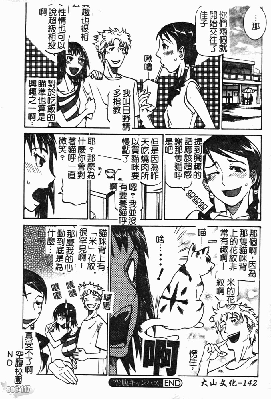 [Tenzaki Kanna] Laugh-H [Chinese] [SOS117] page 147 full