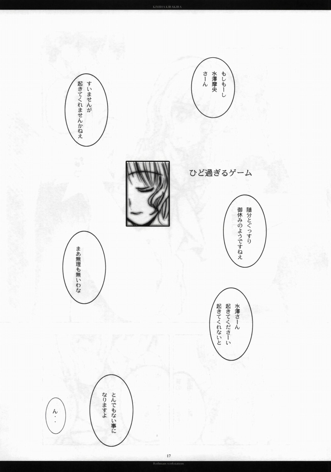 (C70) [R-WORKS (ROS)] KIMI HA KIRAKIRA (KiMiKiSS) page 16 full