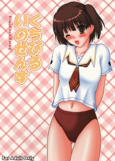 (C70) [Kirei na Oneesan (Izumi Yayoi)] Kuchibiru Innocence (KiMiKiSS)